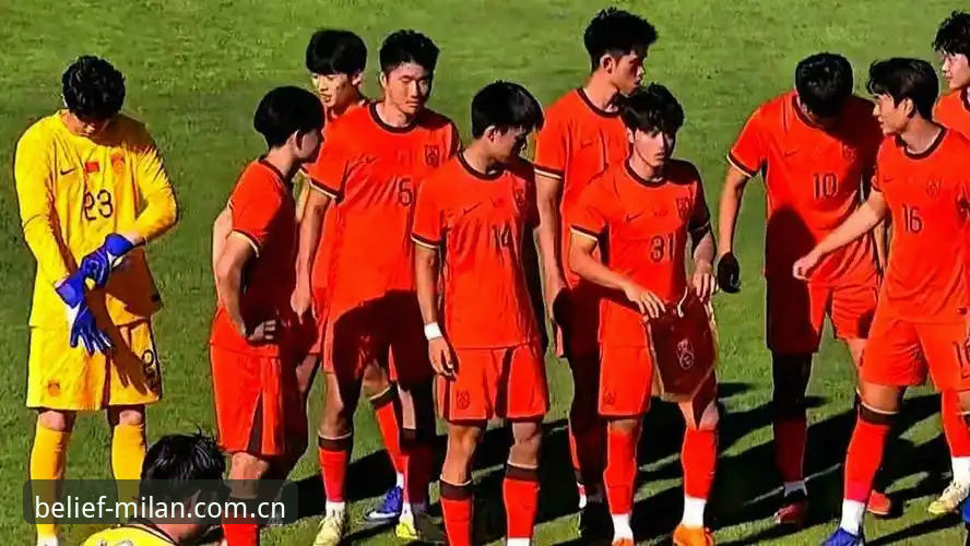U19国足土伦杯0-3完败突尼斯，米兰体育用户复盘赛事攻防细节